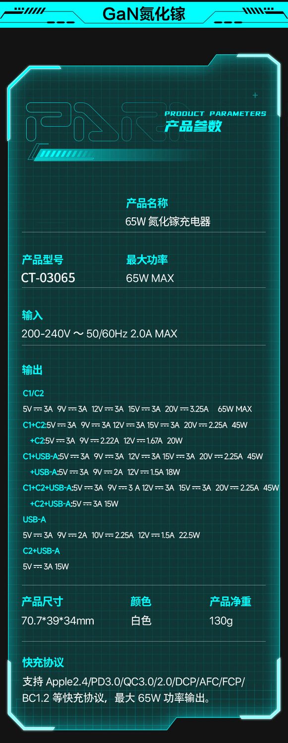 充电器参数图