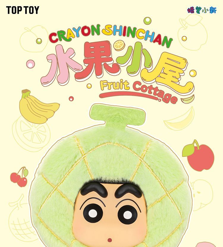 【熊猫本舗TOPTOY 新商品　クレヨンしんちゃん　果物小屋　未開封 クレヨンしんちゃん フルーツコテージシリーズ ぬいぐるみ ブラインド